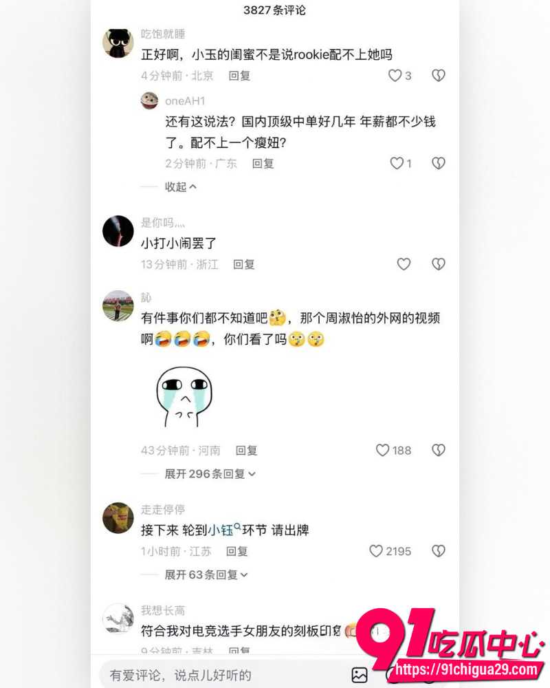 电竞顶流Rookie分手事件  7