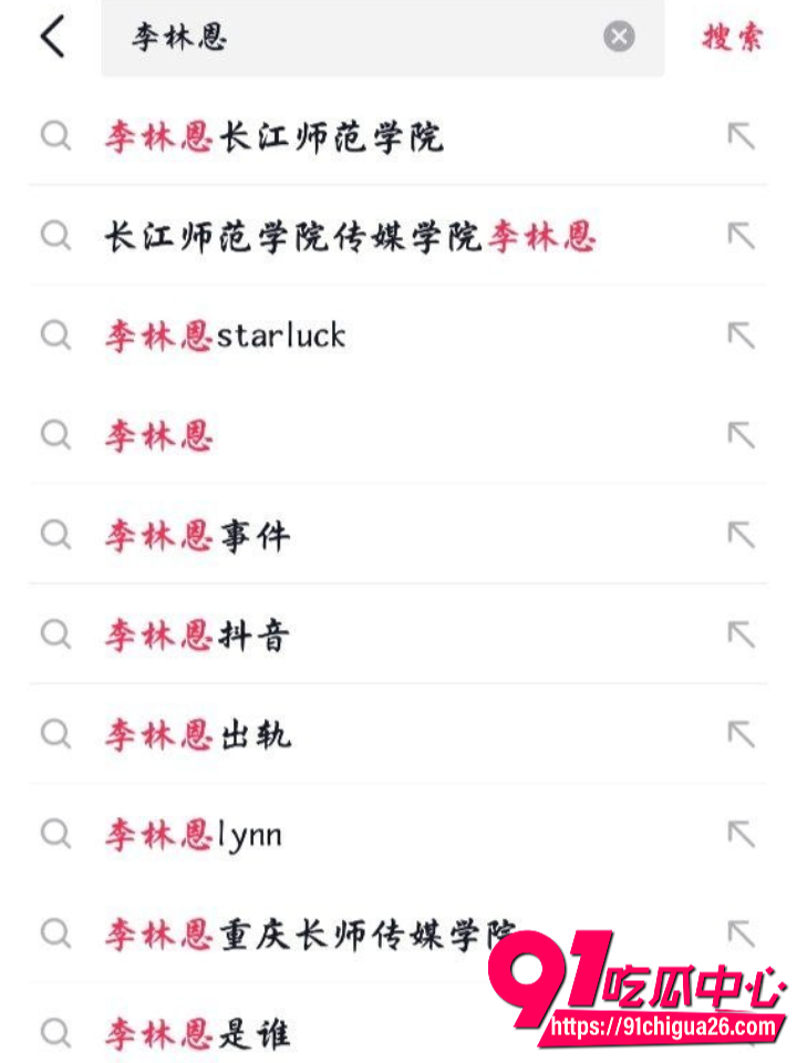 长江师范学院学霸女神李林恩塌房2