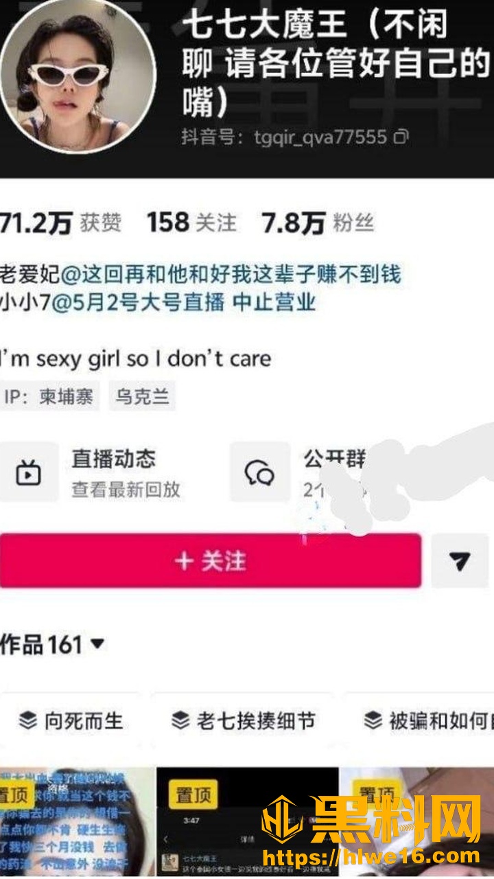 抖音网红 七七大魔王 被闺蜜 李爽 陷害入狱 为盘总打胎流产 柬埔寨悲惨经历全曝光 ！