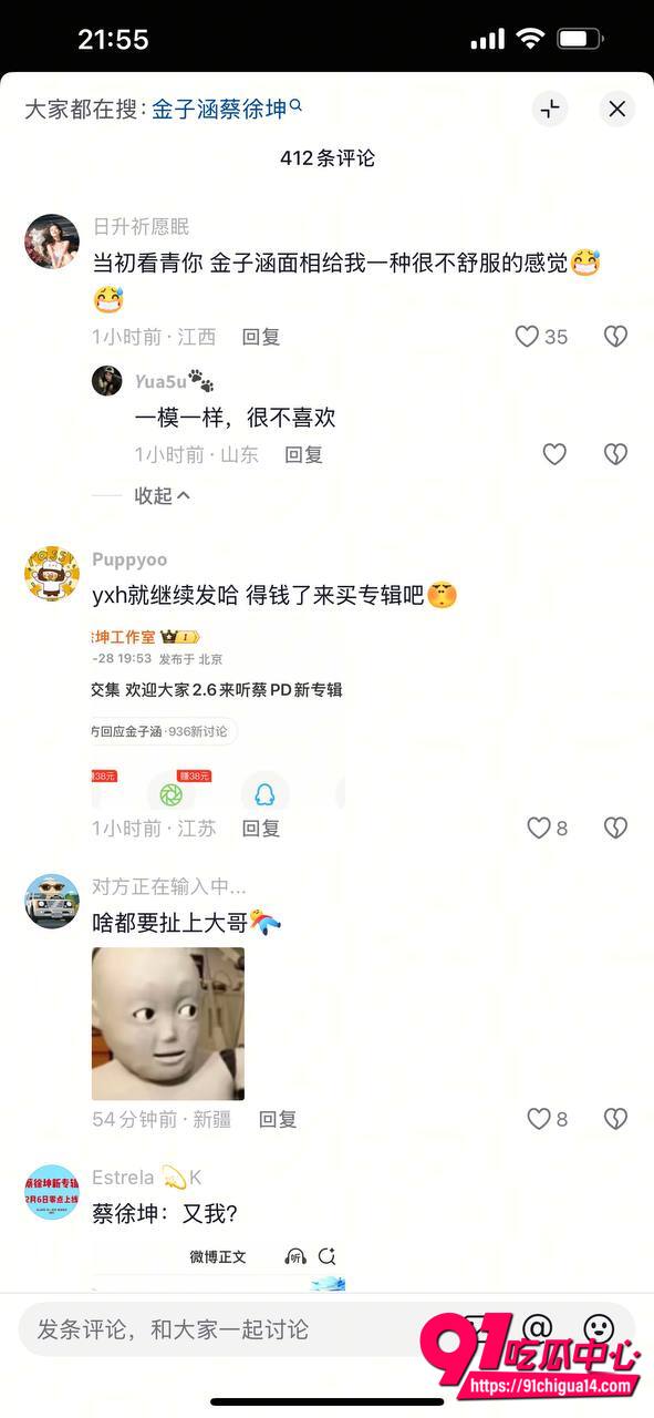 金子涵拉黑蔡徐坤28