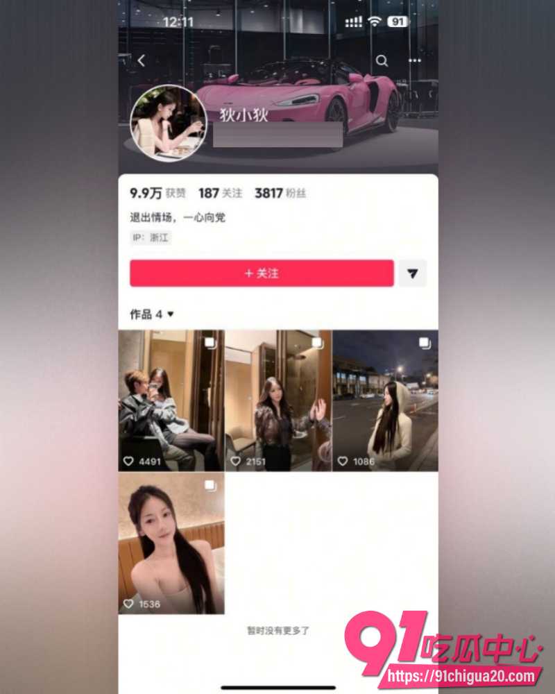 抖音女神狄小狄 15