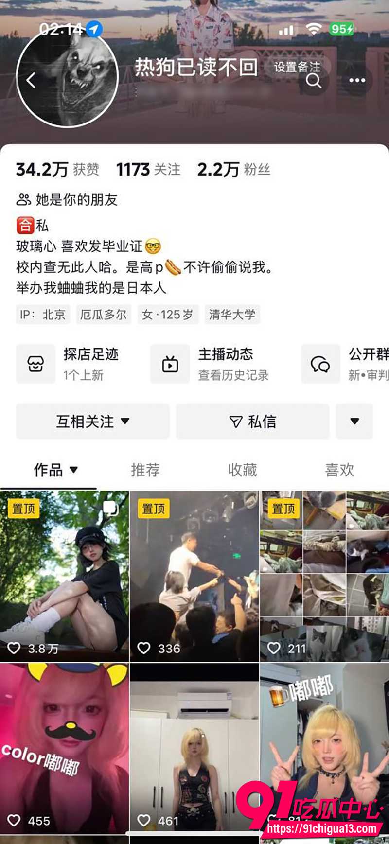 抖音网红热狗已读不回 3