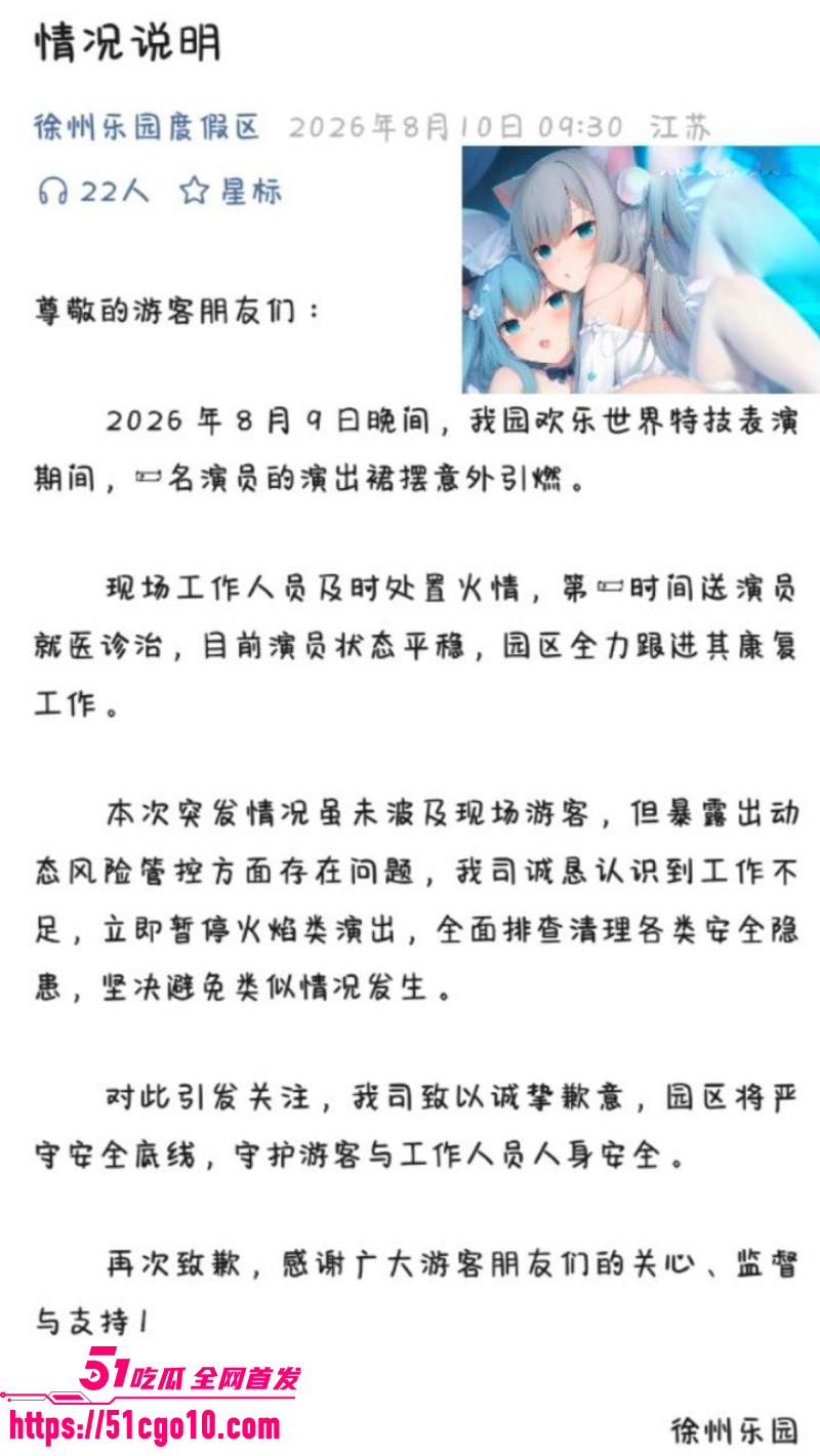 徐州乐园火裙舞事故 1