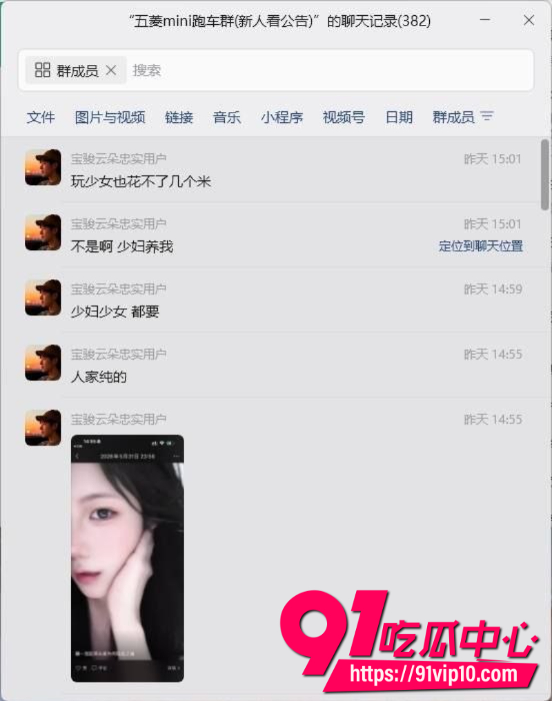 富二代们在一个名为五菱mini的跑车群里 每天探讨自己新狩猎的美女猎物