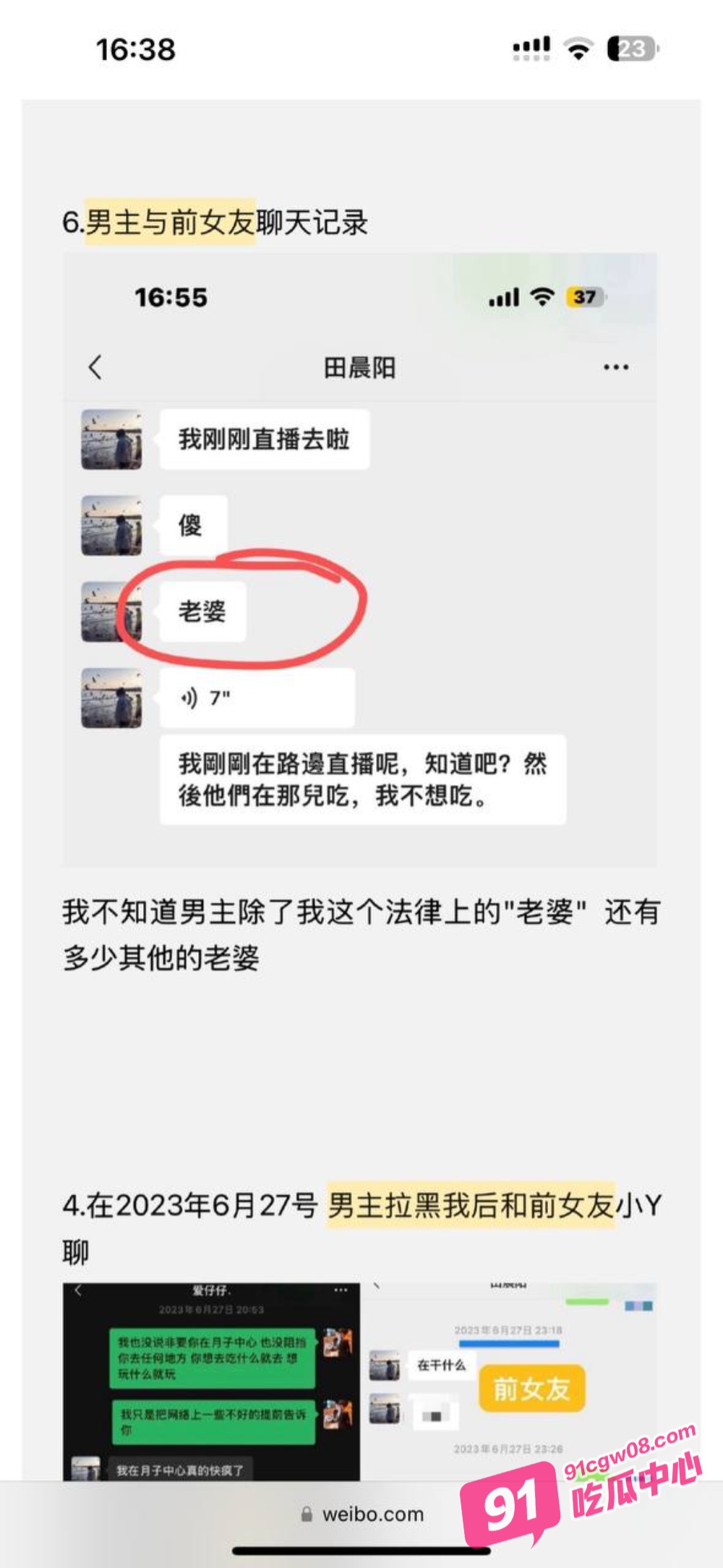抖音百万粉丝网红 李嘉欣 制作多页PPT自爆聊天记录 控诉老公出轨约炮她人 配图22