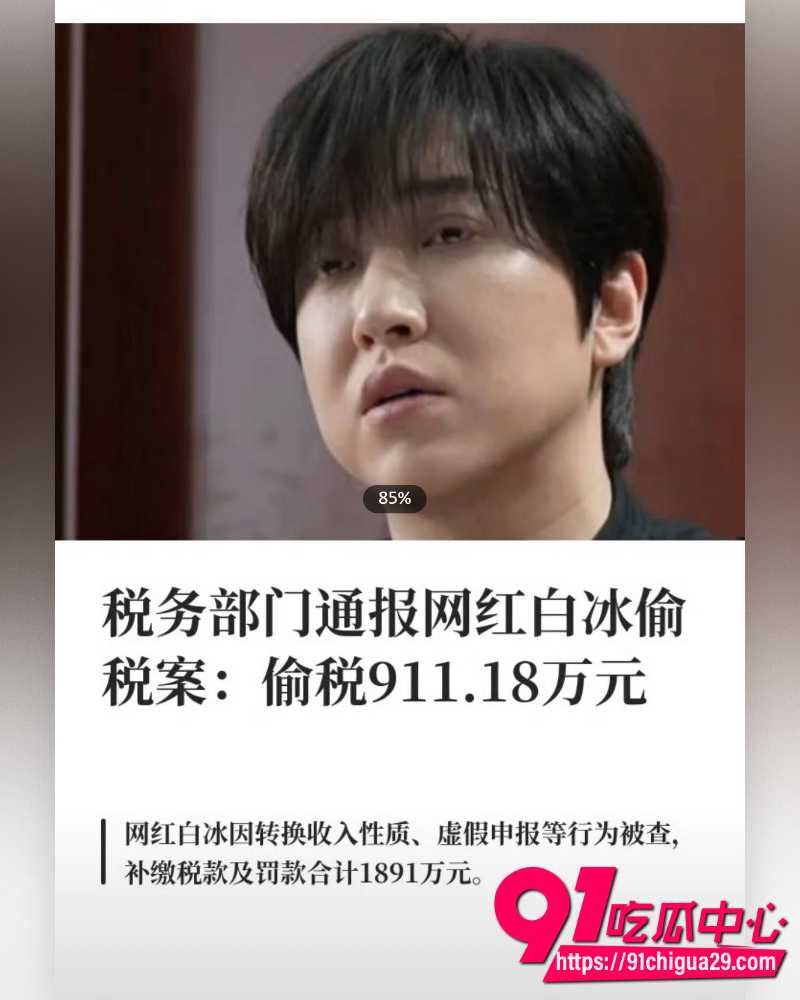 抖音4000万粉丝网红白冰  14