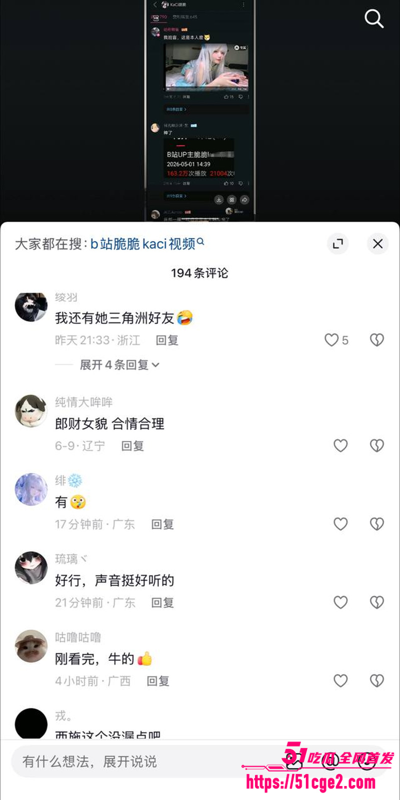 B站COS KaCi脆脆人设彻底崩塌 4