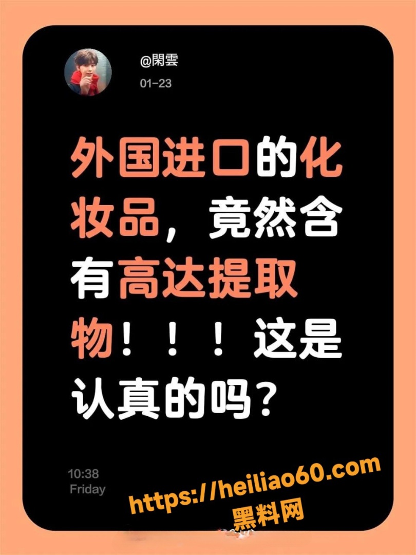 牢A再次发力 曝光欧美香水内含尸水 小姐姐们集体崩溃 我的脸还救得回来吗？