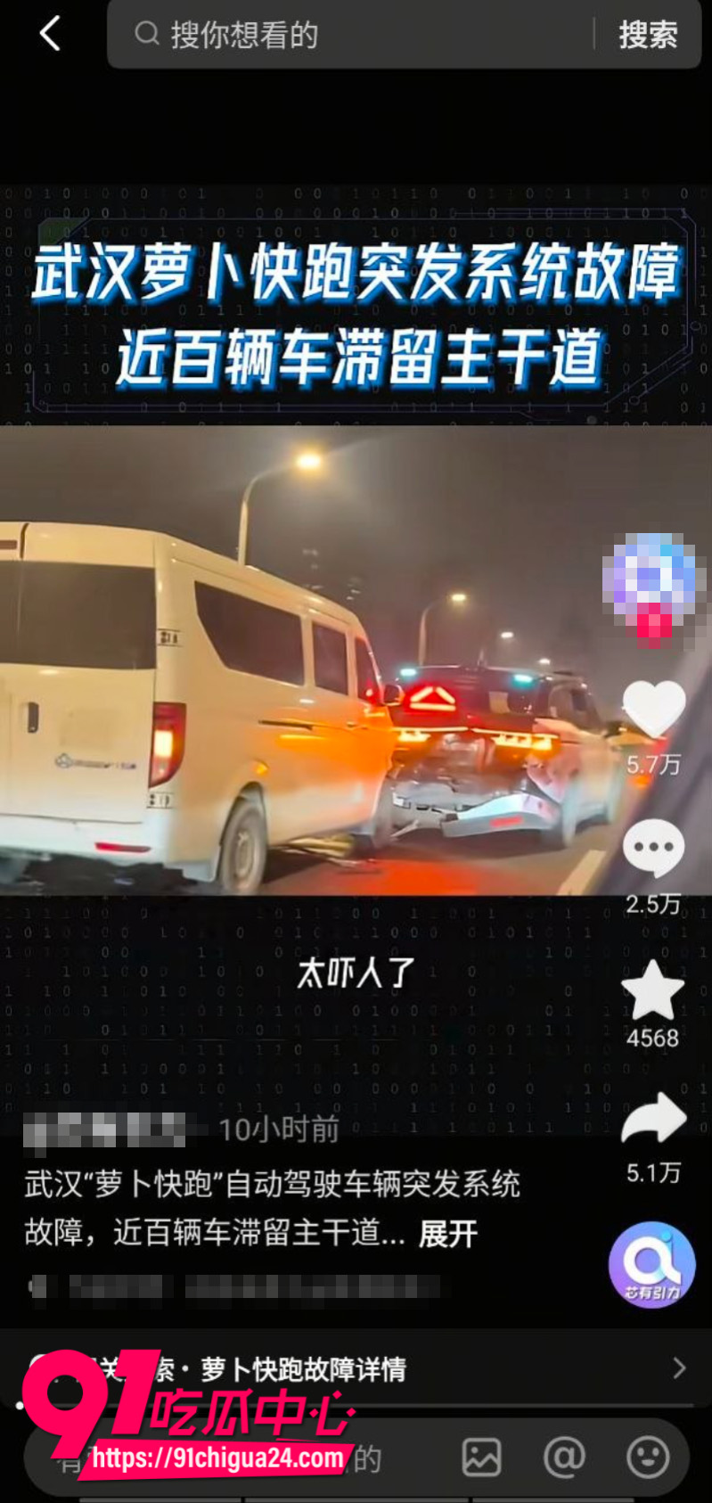 武汉市萝卜快跑智能驾驶集体瘫痪一百多辆停摆在街上7