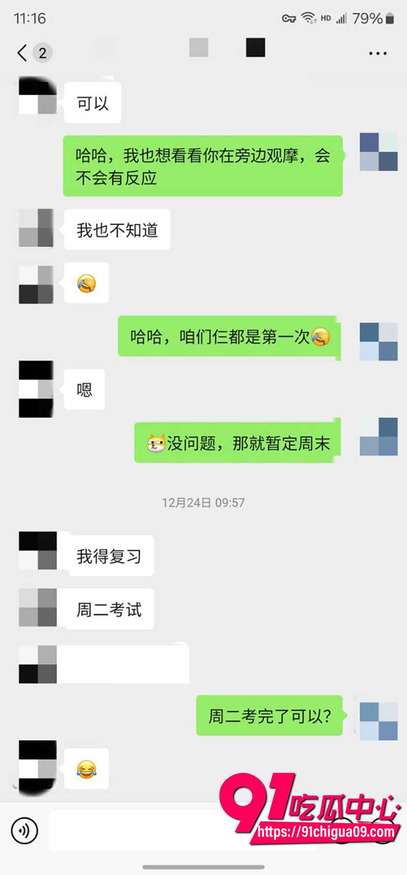 老虎菜 9