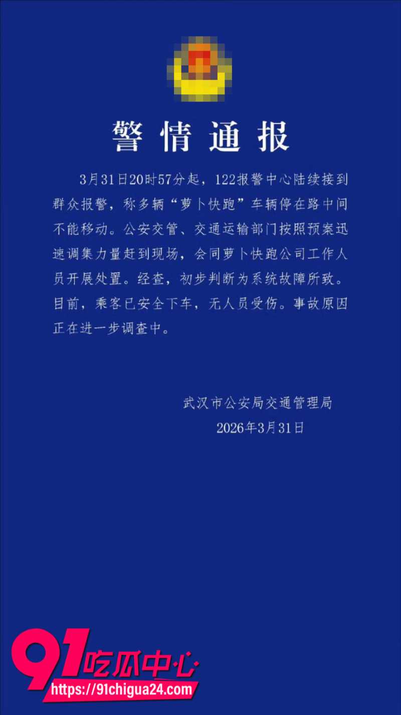 武汉萝卜快跑智能驾驶集体瘫痪 近百辆无人车突然停摆主干道 乘客被困车中两小时