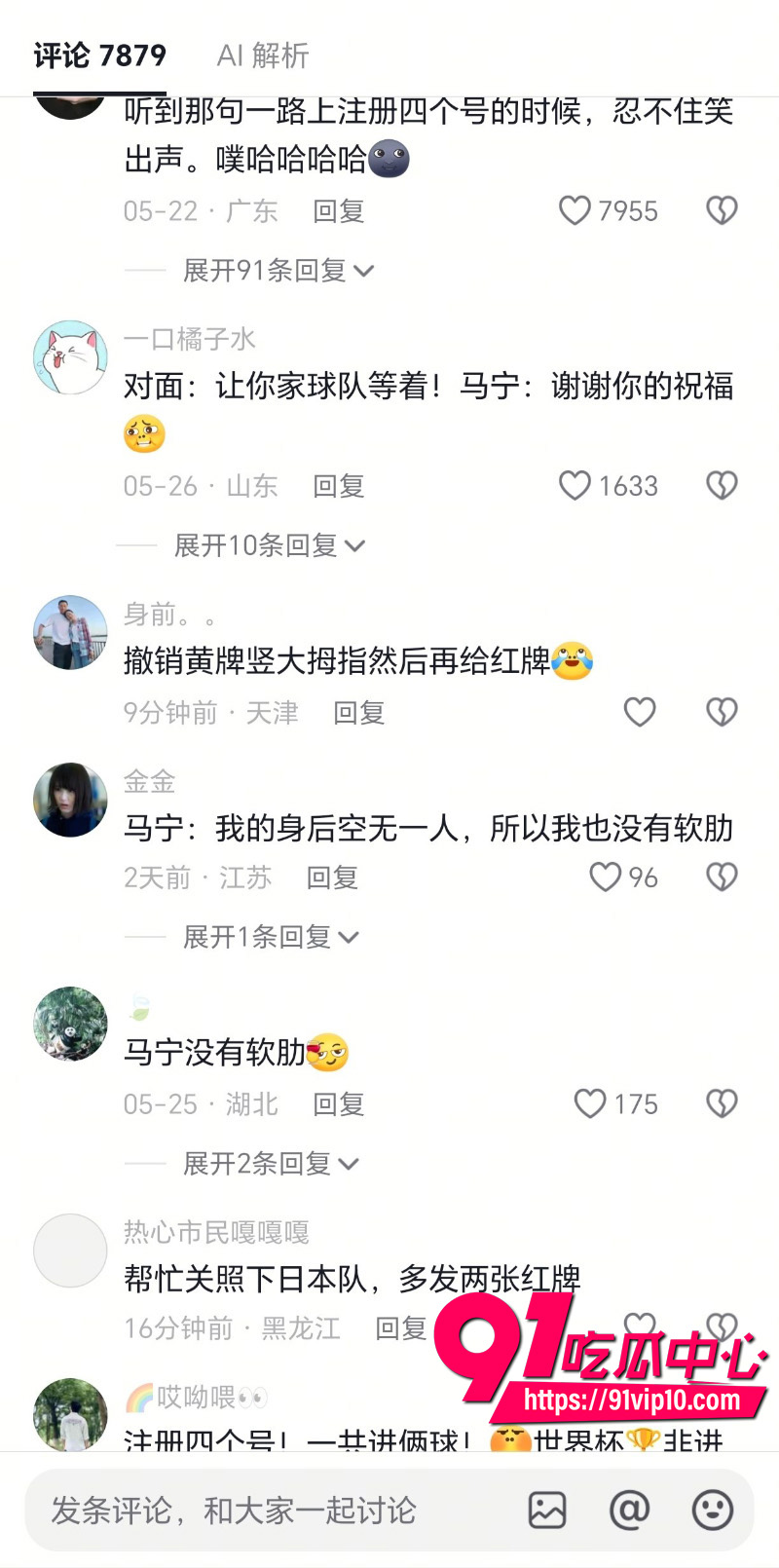 2026世界杯FIFA马宁28