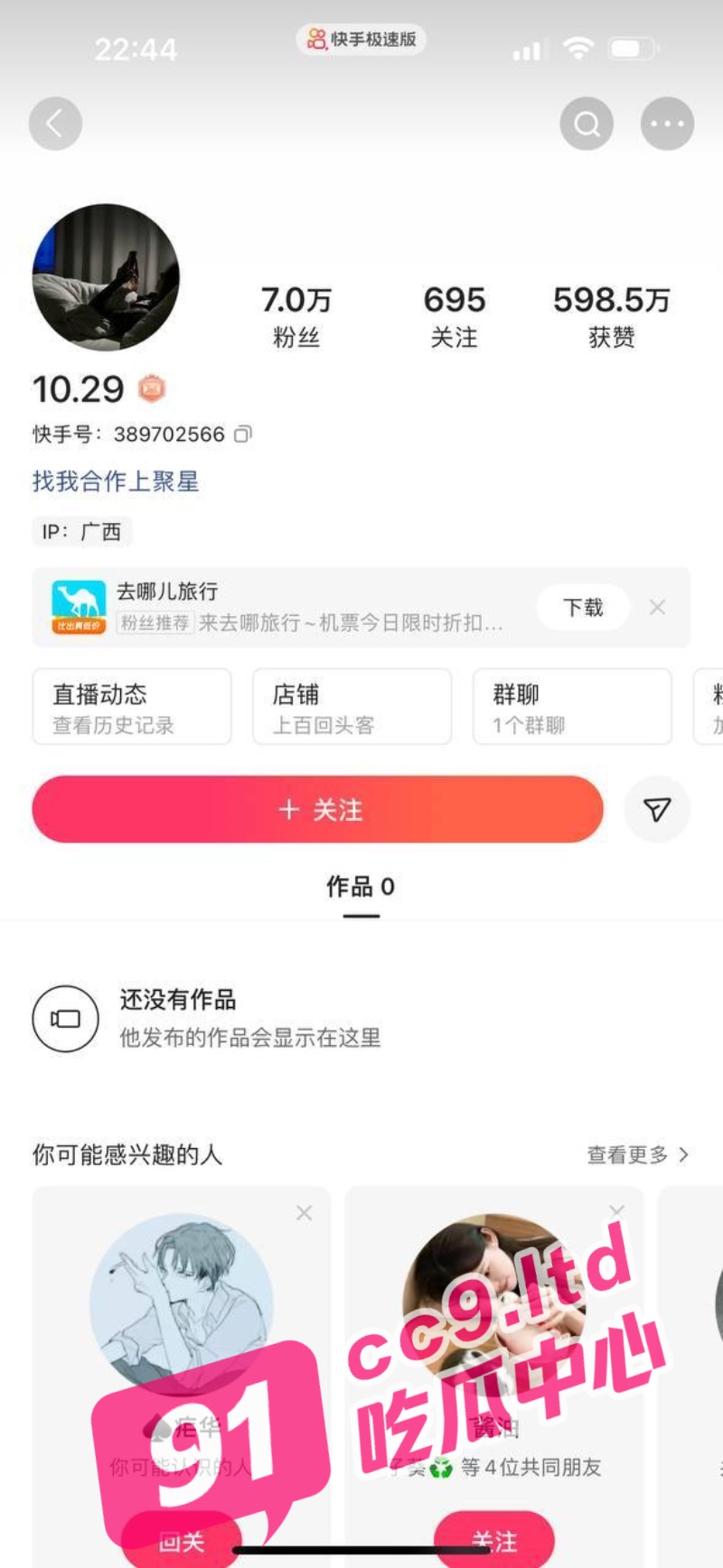 师娘遭徒弟们轮奸？广西崇左网红69您好呀的前女友惨遭不孝徒弟轮奸