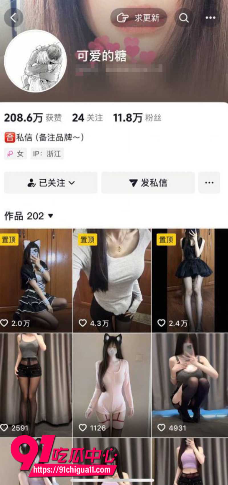 抖音女网红可爱的糖定制福利2