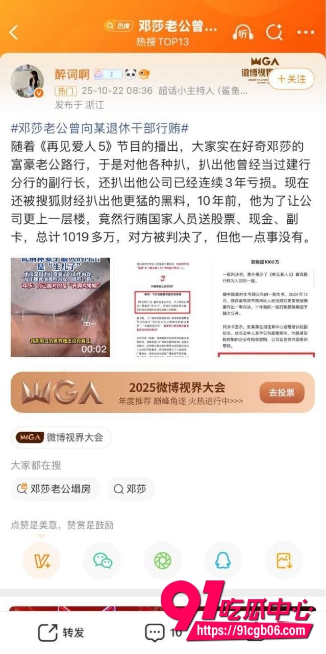 极品古装女神邓莎，富豪老公路行人设塌房2