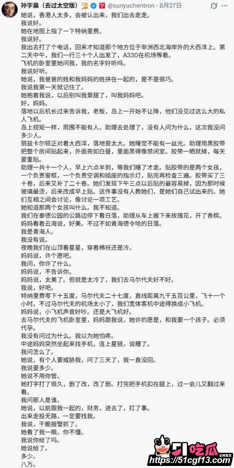 舔狗天花板 孙宇晨 起诉景甜后续019