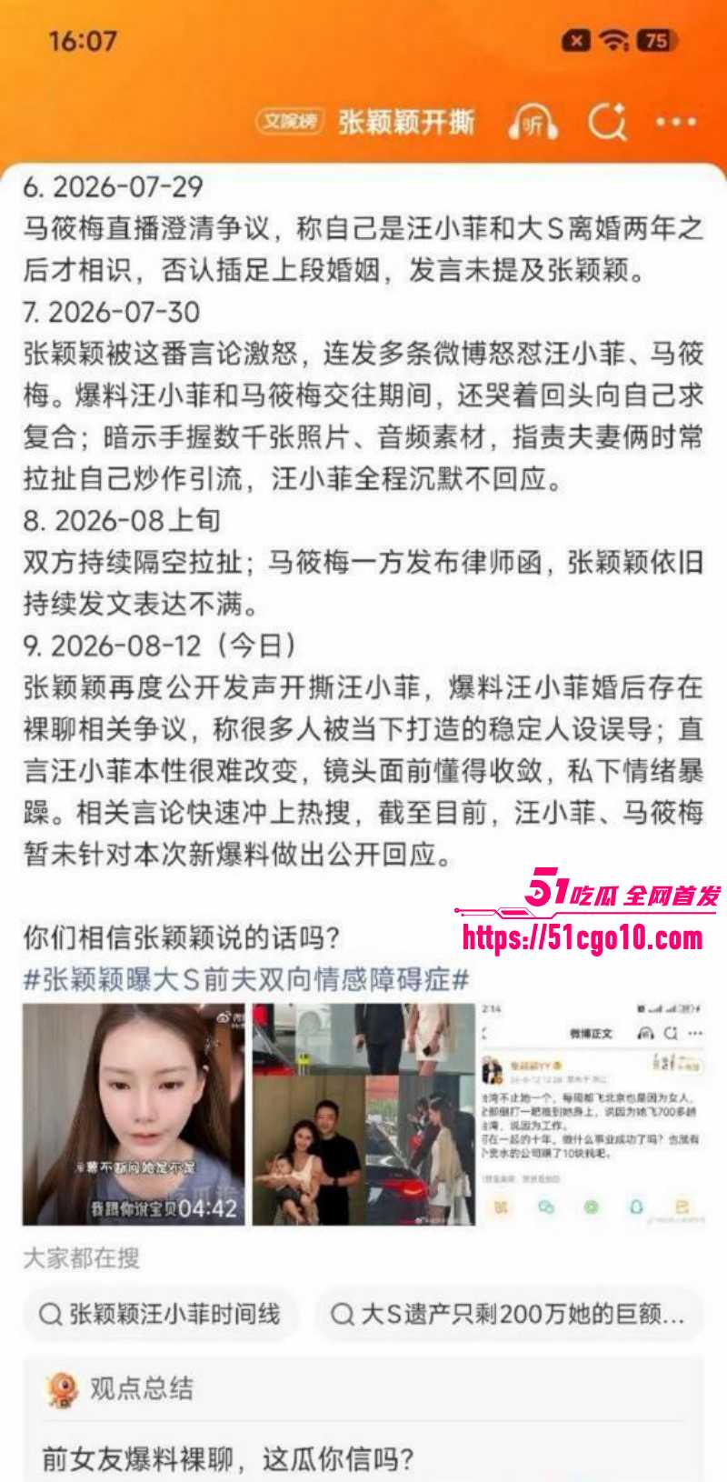 张颖颖曝光汪小菲婚内出轨018