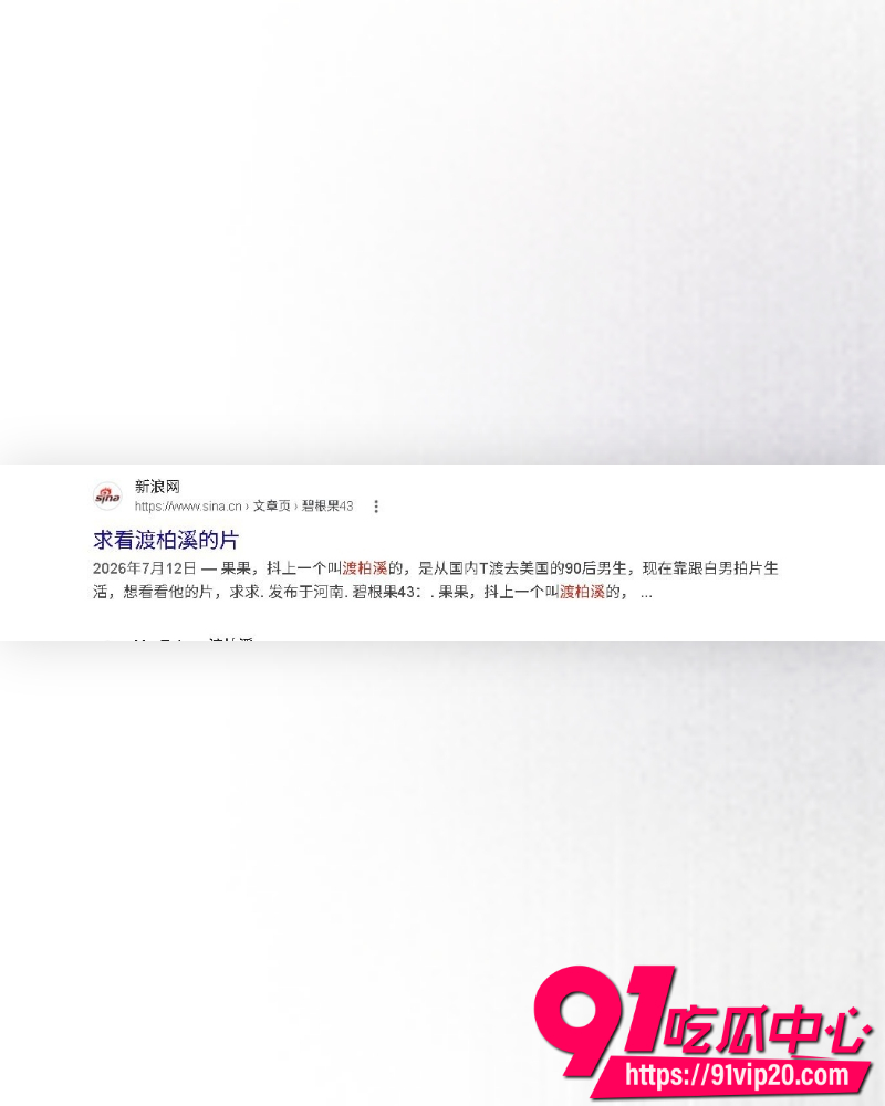 渡柏溪卖身视频 4 渡柏溪卖身视频 4