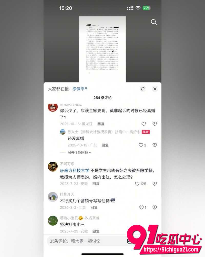 南科大教授徐景平 25