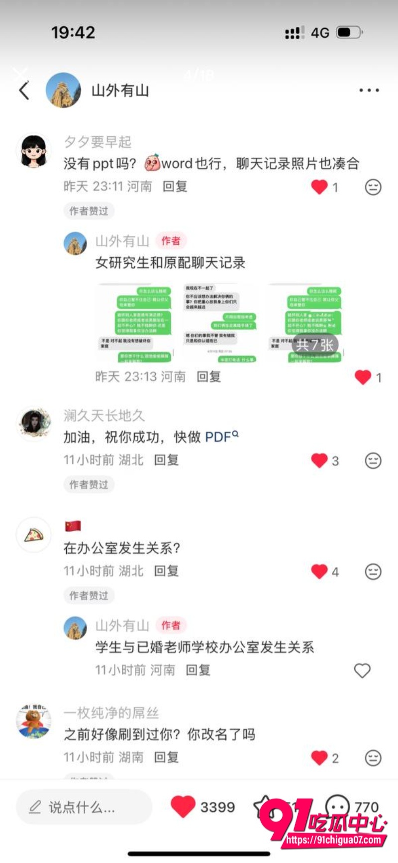 检举工程学院女研究生师生恋三角恋3