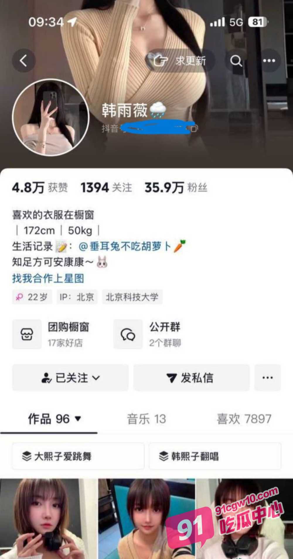 抖音36万粉丝网红韩雨薇泄密 被金主性爱调教视频曝光 纯欲小妹竟这般淫骚！ 配图7