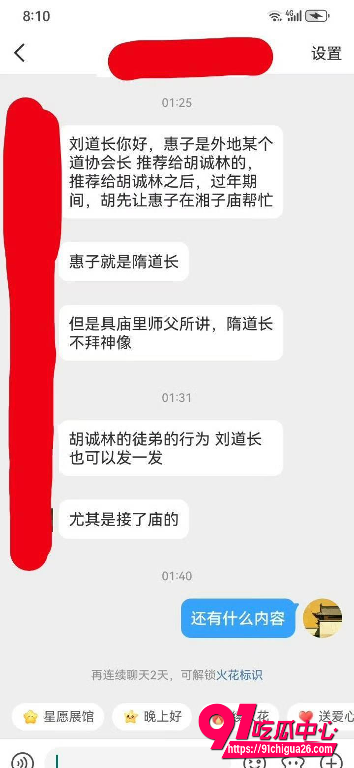 中国道教协会副会长 胡城林9