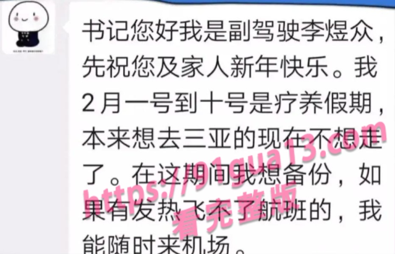 南航机长李煜众捅伤4人后跳楼 考核风波引热议 妻子发声遭限流 配图25