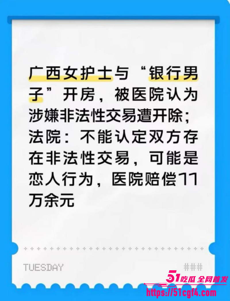 贺州广济医院护士马晓莲开房被开除01