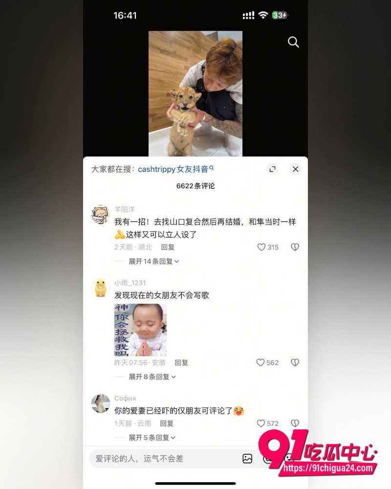 说唱歌手CashTrippy被曝代写侵权兼出轨 14