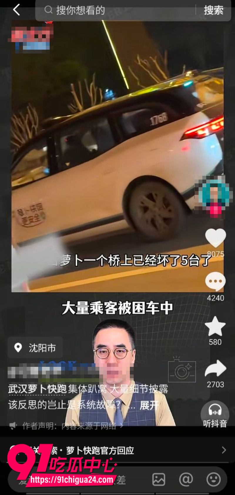 武汉市萝卜快跑智能驾驶集体瘫痪一百多辆停摆在街上5