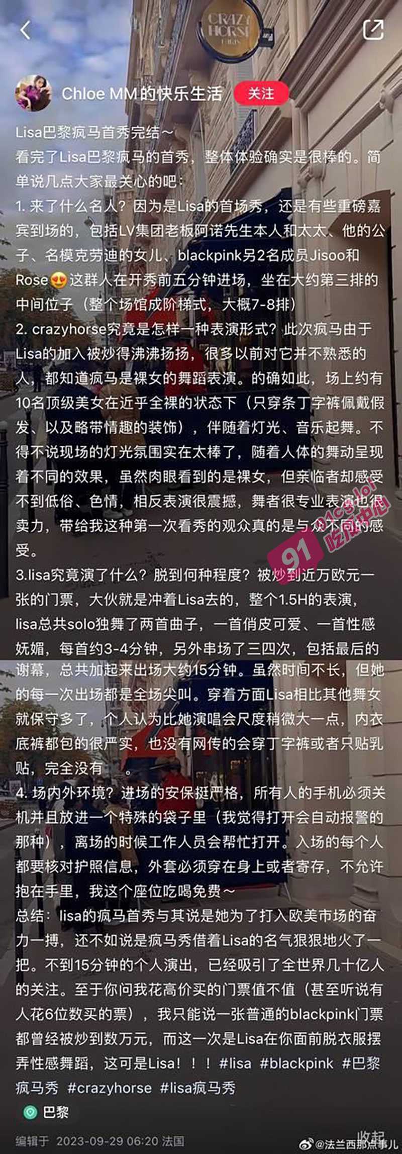 Lisa 巴黎疯马秀 首演视频曝光 这身材无敌 9月29日正式表演全网首发
