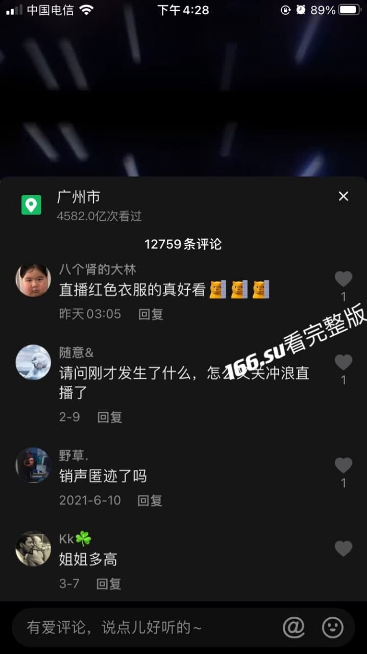 抖音 陈莹莹-Y 直播冲浪事件 配图