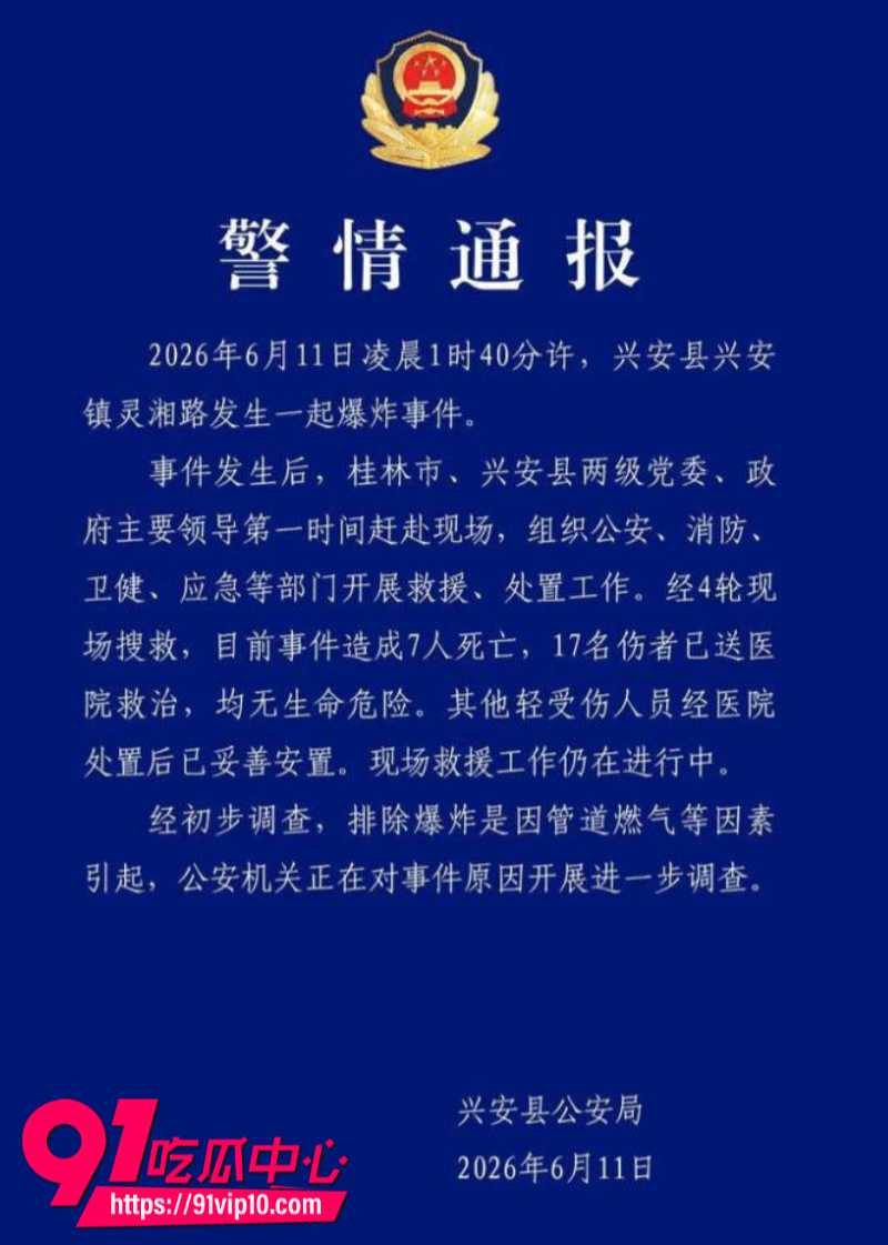 广西桂林兴安县爆炸事件现场视频曝光1