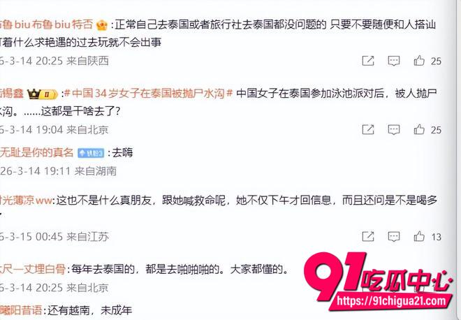 泰国芭提雅抛尸中国女子案件22 泰国芭提雅抛尸中国女子案件22