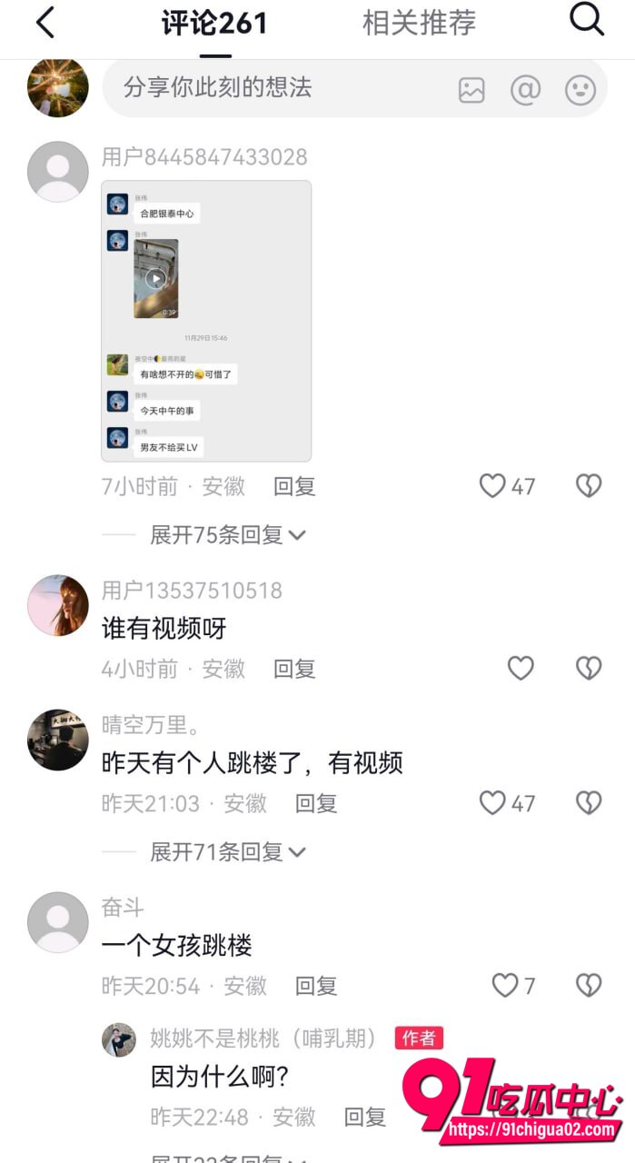 合肥小仙女跳楼事件6 合肥小仙女跳楼事件6