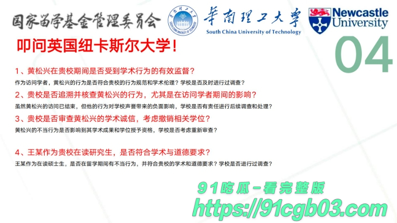 华南理工华南理工大学博士黄松兴婚内出轨68页pptzhesou63W800px