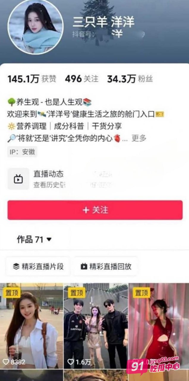 网传三只羊旗下女主播洋洋被包养?视频遭泄露网上疯传!