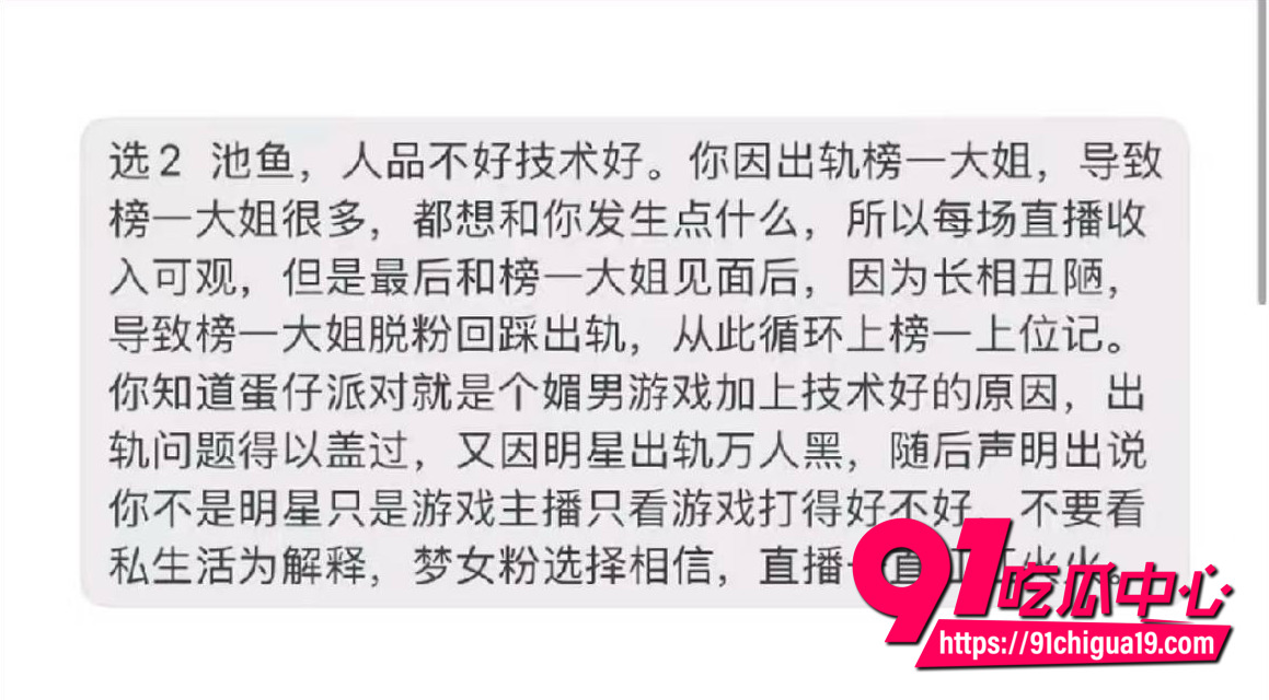 蛋仔派对主播睡粉事件6