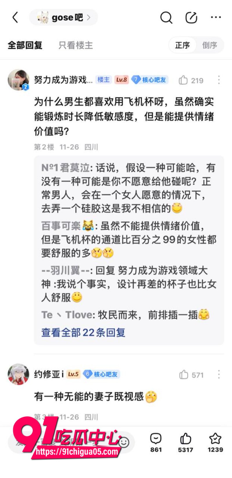 贴吧女大神发帖自爆男朋友宁愿用飞机杯也不碰自己3
