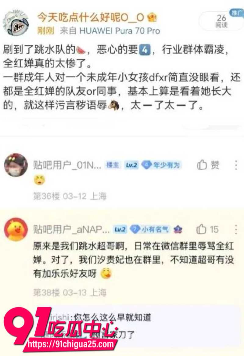 全红婵被骂肥羊11