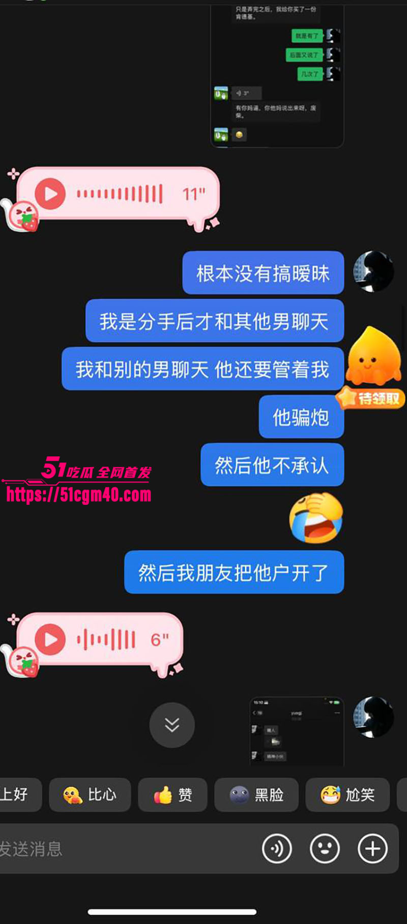 大良马文轩骗炮渣男 12