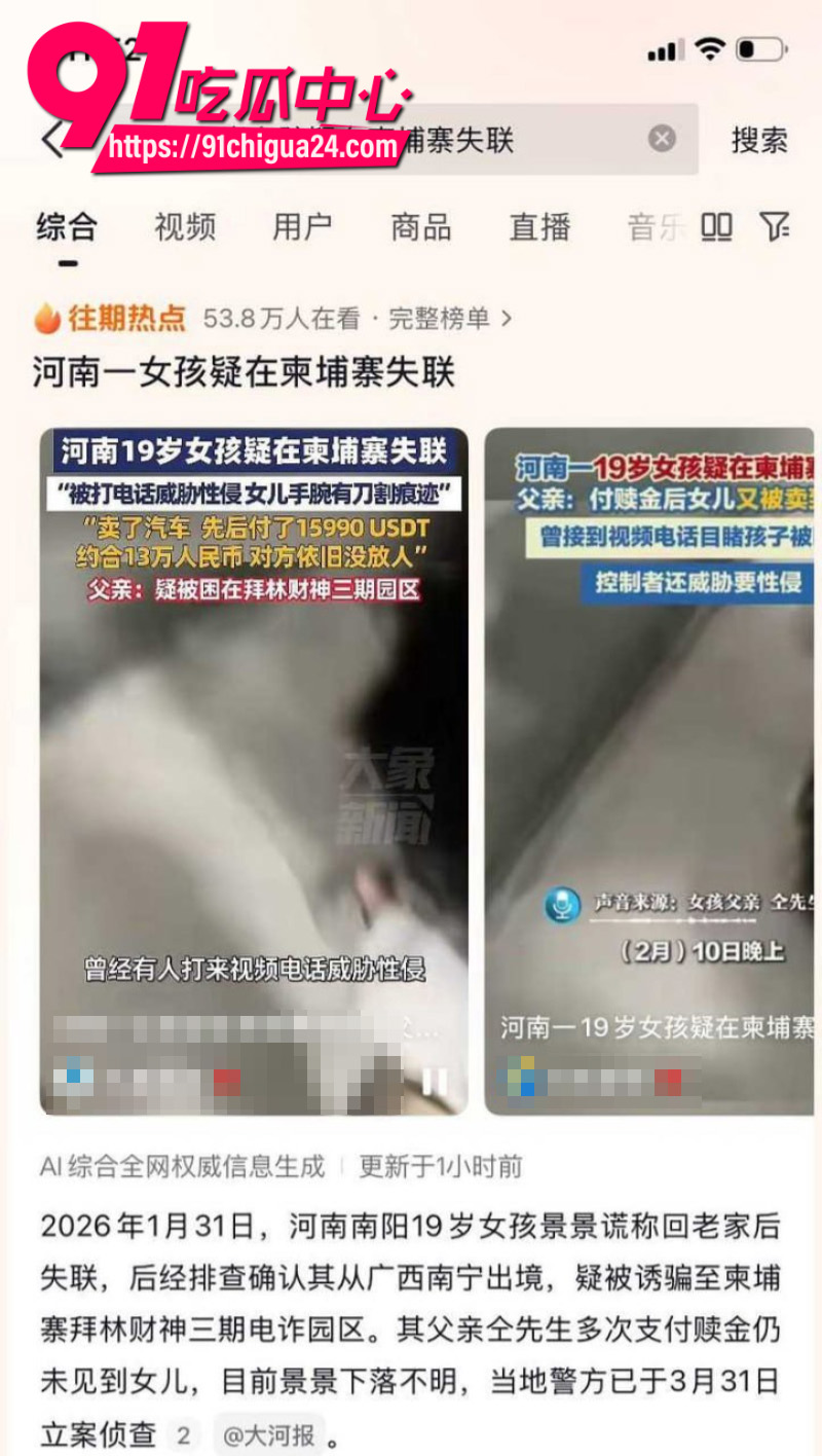 河南19岁女孩静静柬埔寨自导自演遇险诈骗老爸11万2
