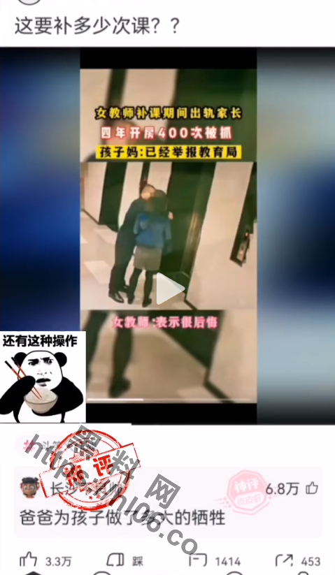 震惊！长春父亲为给子孩补课 牺牲色相4年！与29岁女老师开房长达400多次！