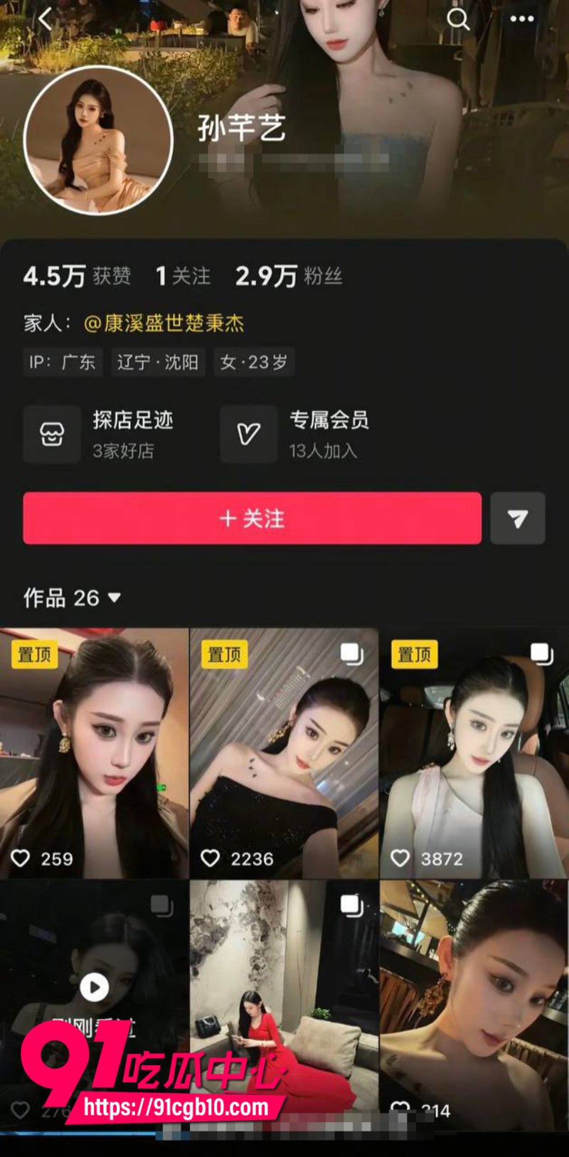台球运动员楚秉杰婚内出轨女网红孙芊艺大瓜5