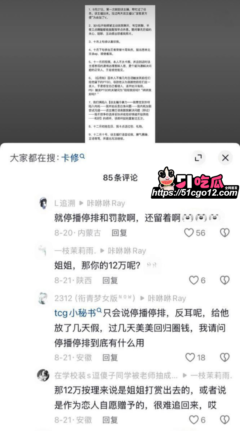 抖音男网红卡修Rui渣男实锤032 抖音男网红卡修Rui渣男实锤032