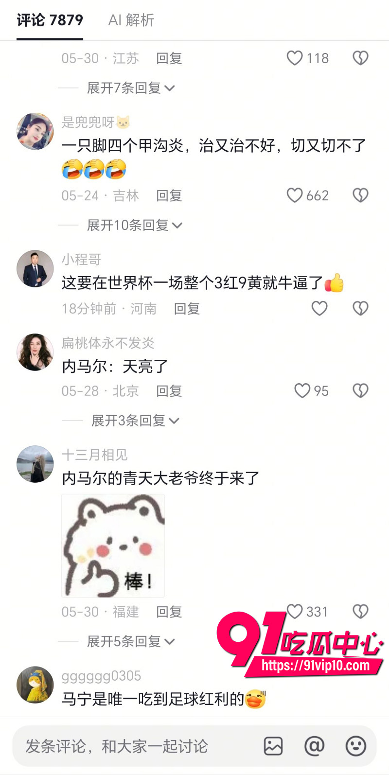 2026世界杯FIFA马宁29