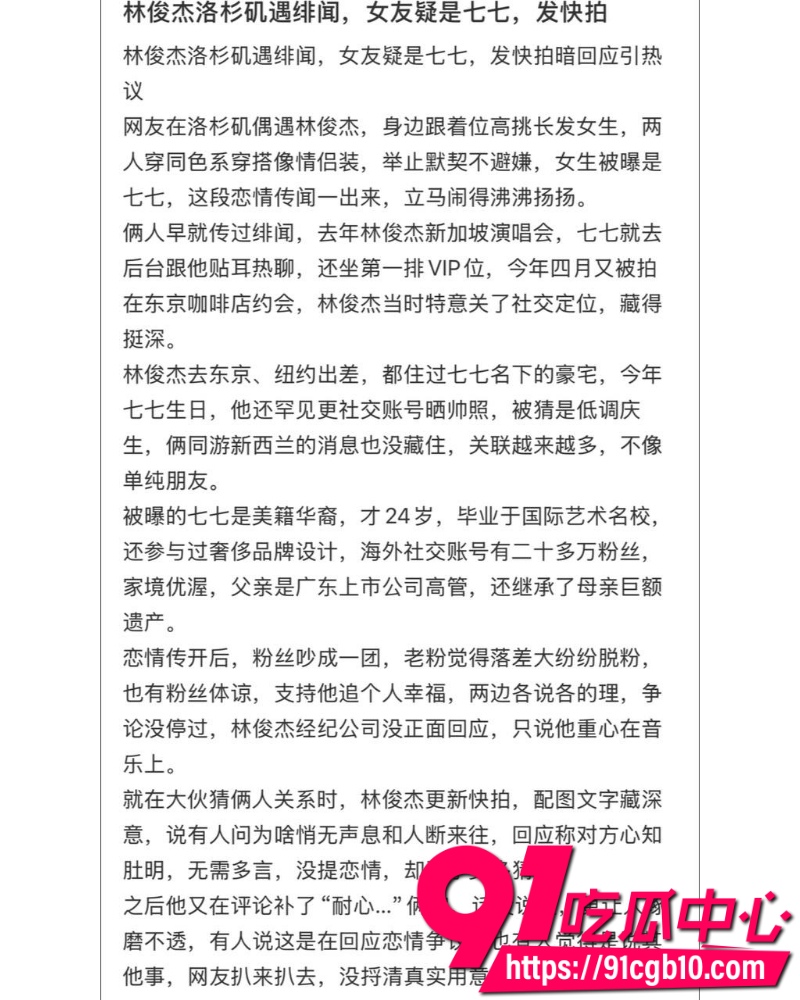 林俊杰新恋情曝光 2