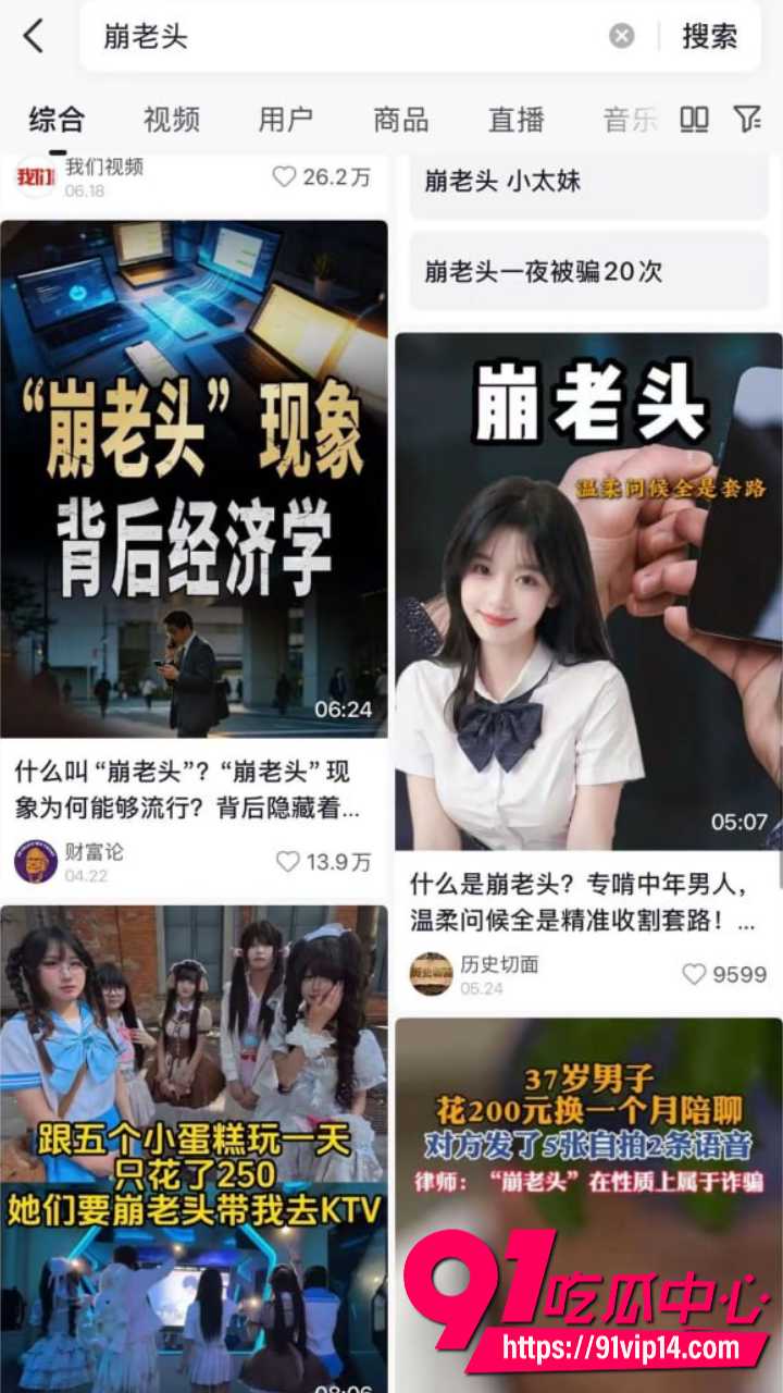 崩老头灰产产业链曝光4 崩老头灰产产业链曝光4