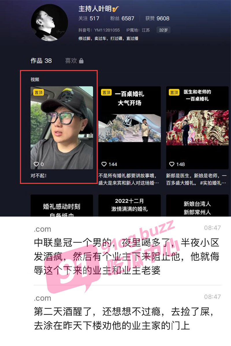 著名婚礼主持人叶明 深夜醉酒大闹小区 并且上门涂屎 太炸裂了