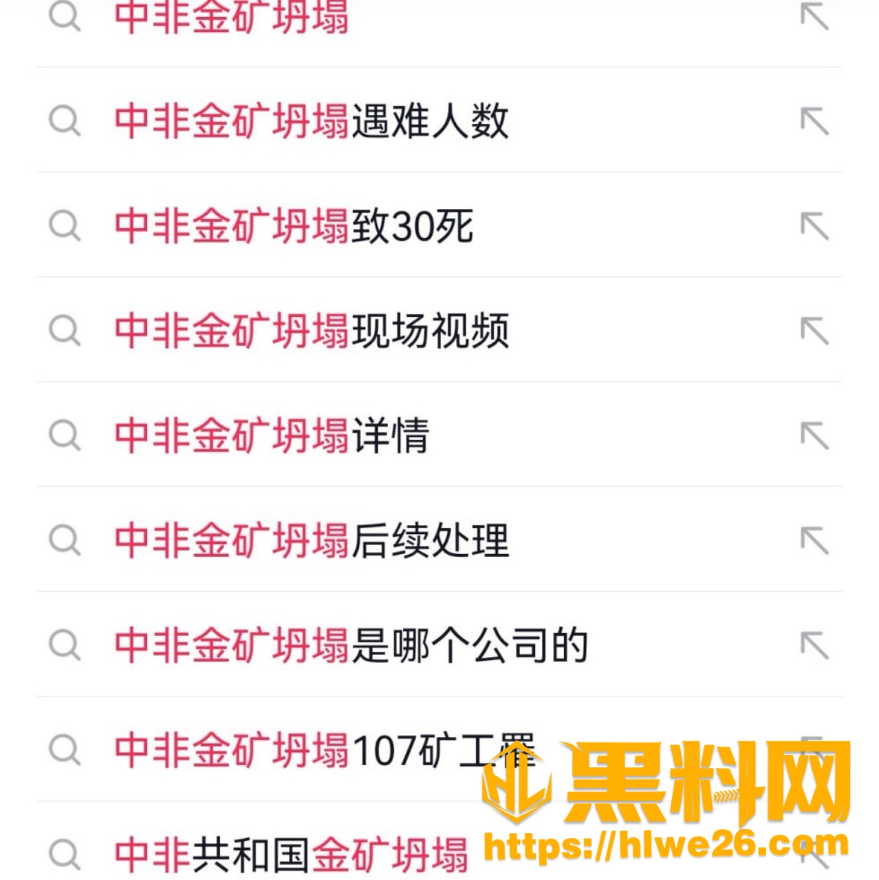 中非共和国金矿发生坍塌事故 或有上百人遇难 现场惨不忍睹惊心动魄